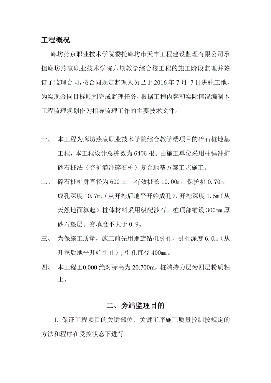 廊坊燕京职业技术学院六期旁站方案_第2页