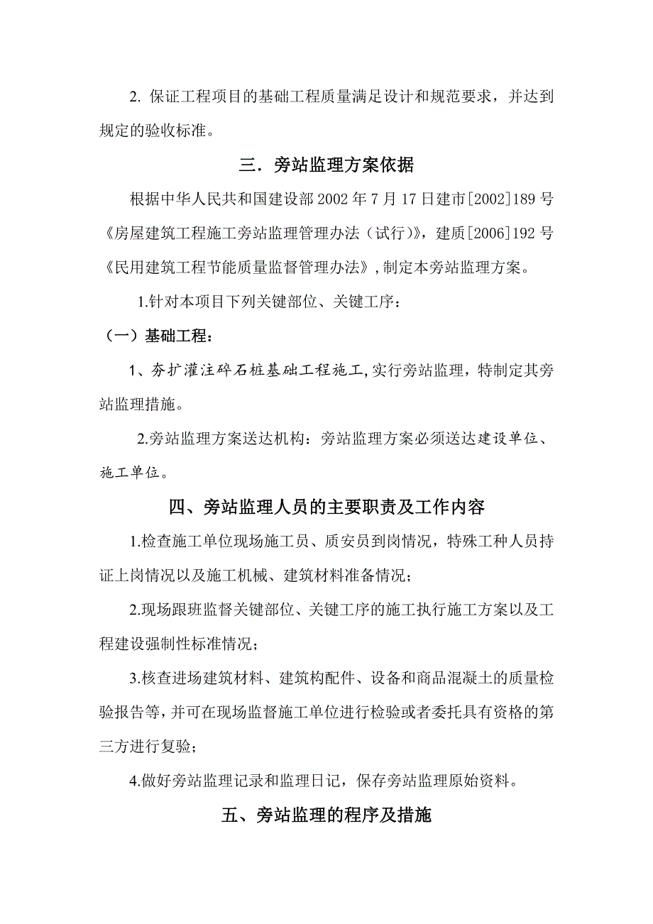 廊坊燕京职业技术学院六期旁站方案_第3页