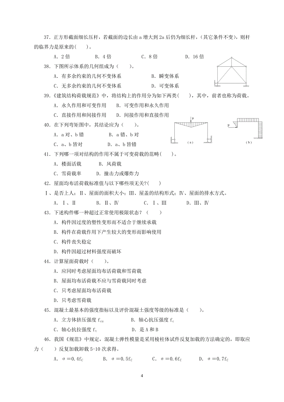 建筑工程初级职称考试《专业基础》模拟试卷[1]97288_第4页