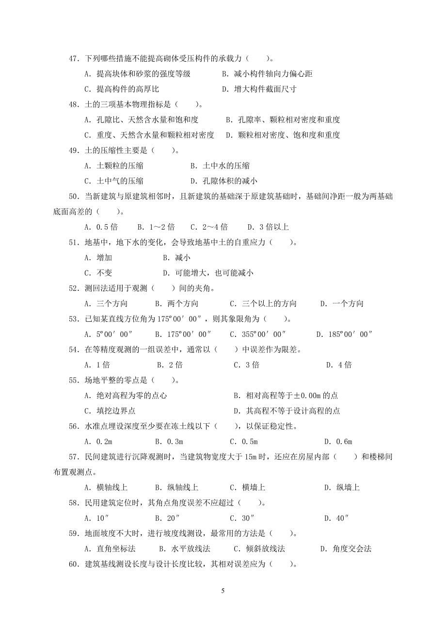 建筑工程初级职称考试《专业基础》模拟试卷[1]97288_第5页