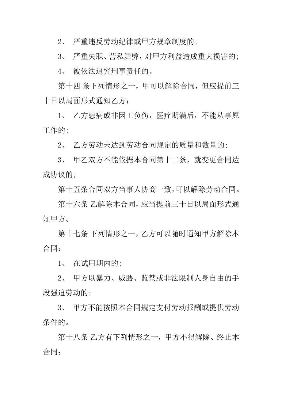 企业员工劳动合同范本通用版_第3页