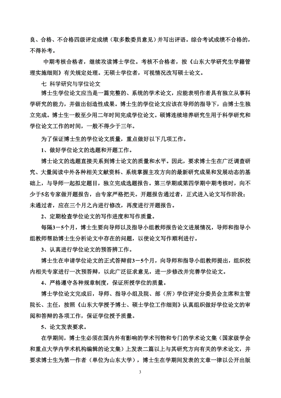 专门史专业攻读博士学位研究生培养方案_第3页