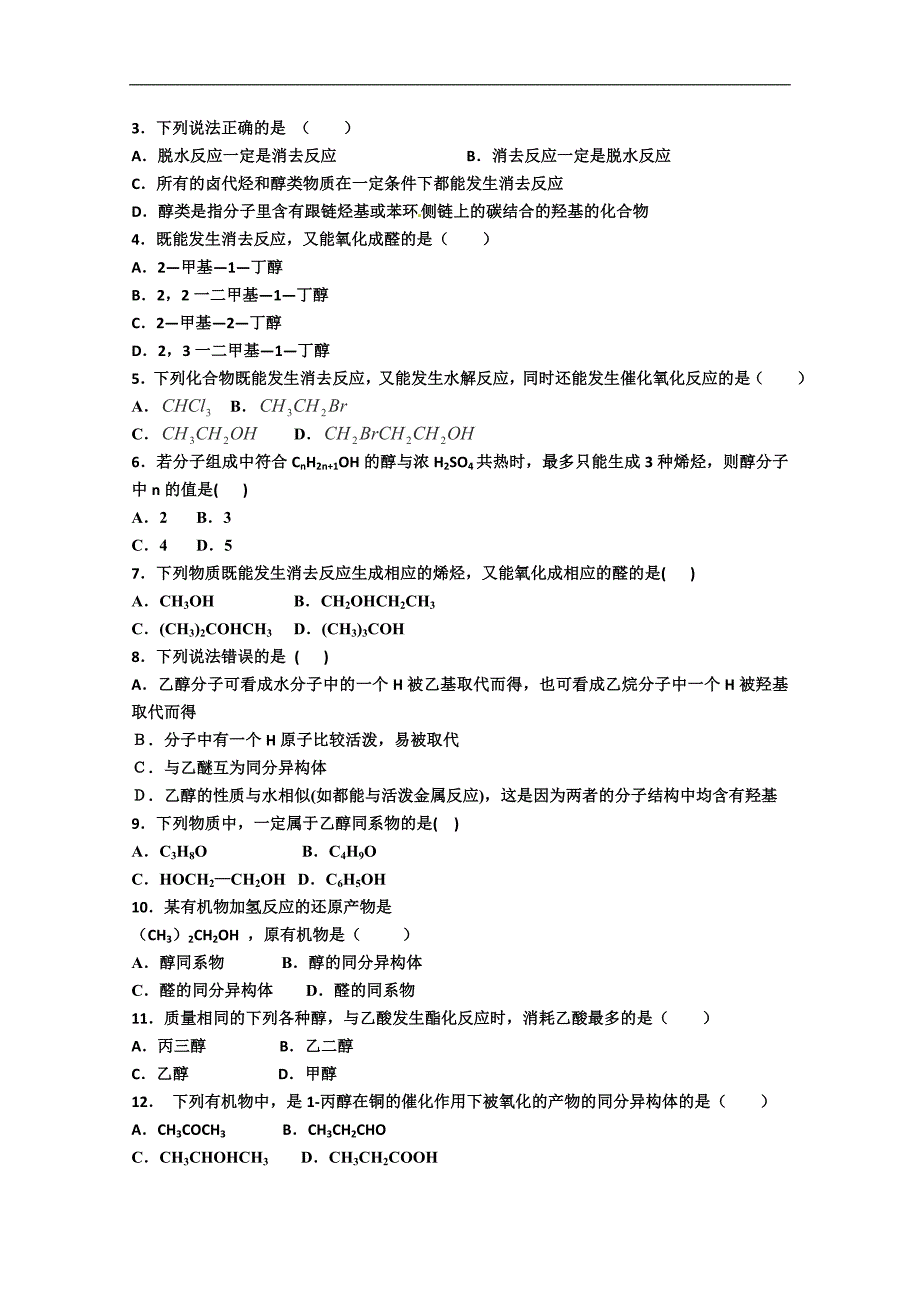 高中化学鲁科版选修5：第2节 第1课时《醇和酚》学案（鲁科版选修5）_第2页