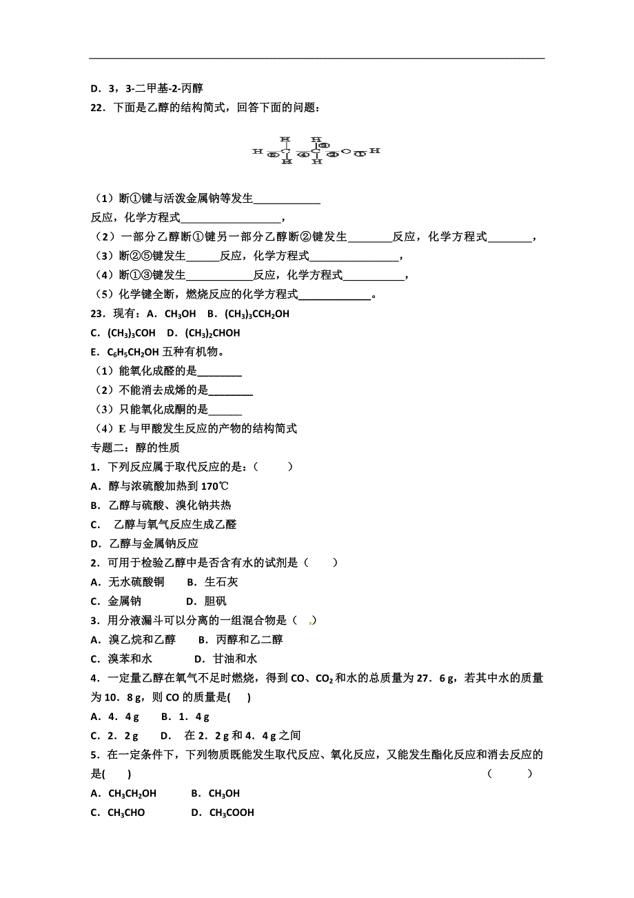 高中化学鲁科版选修5：第2节 第1课时《醇和酚》学案（鲁科版选修5）_第4页