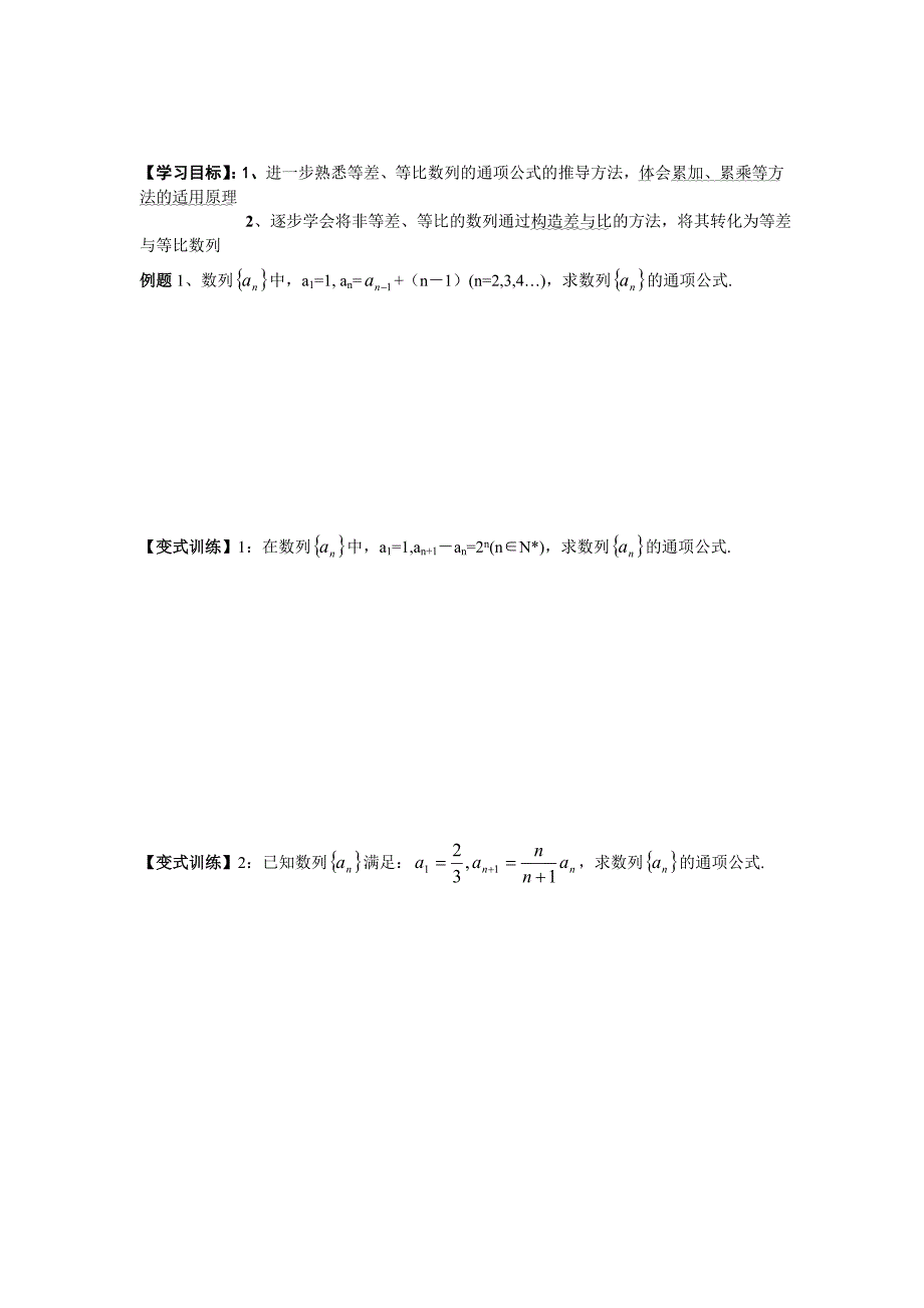 湖北省学高一数学学案：数列章节复习—常见数列通项公式求法（一）必修五_第1页
