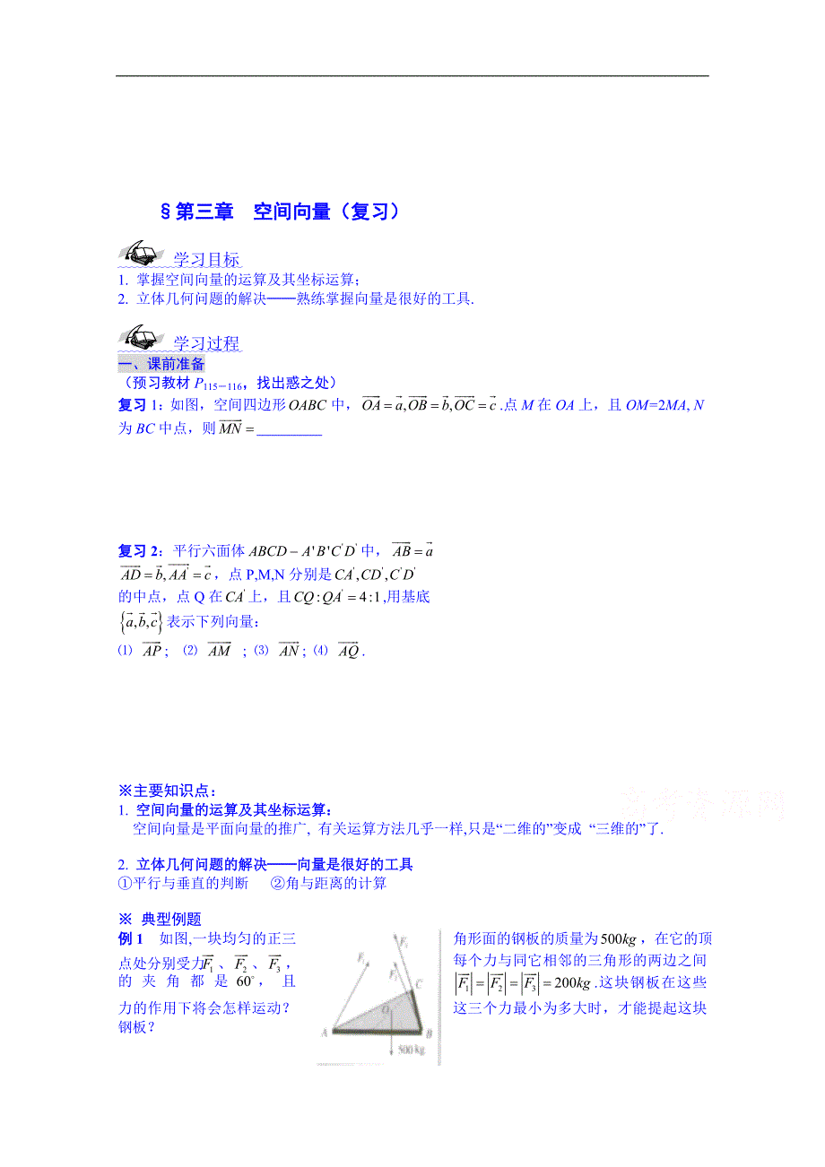 湖北省荆州市沙市第五中学人教版高中数学导学案 选修2-1 第三章空间向量及其运算 复习_第1页