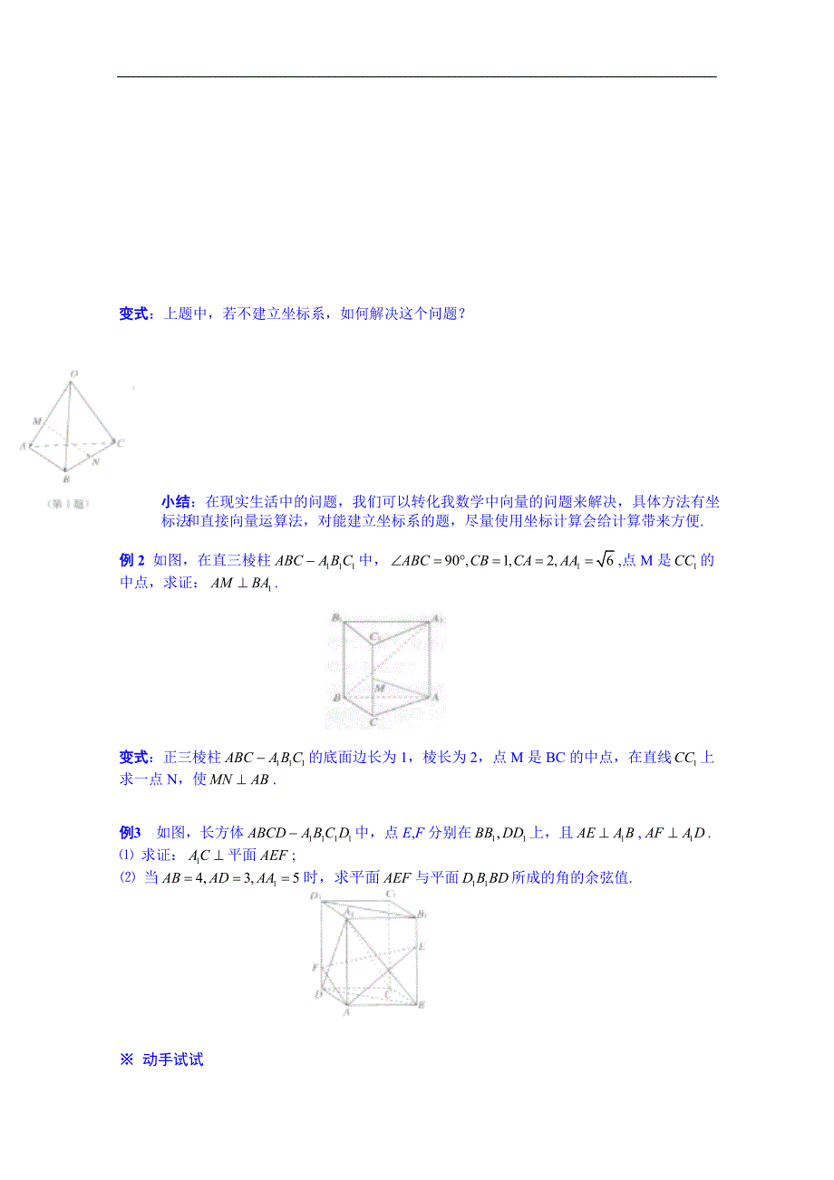 湖北省荆州市沙市第五中学人教版高中数学导学案 选修2-1 第三章空间向量及其运算 复习_第2页