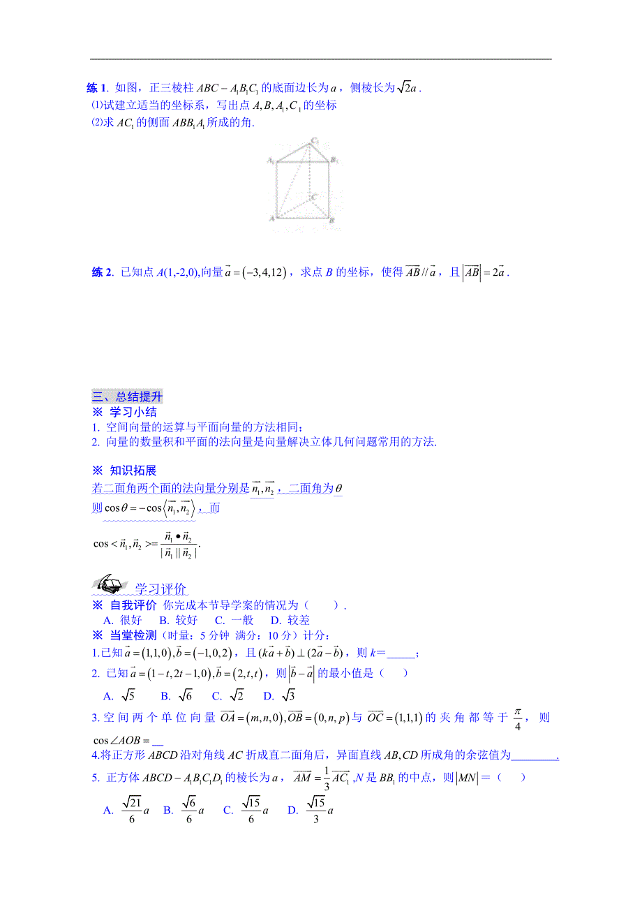 湖北省荆州市沙市第五中学人教版高中数学导学案 选修2-1 第三章空间向量及其运算 复习_第3页