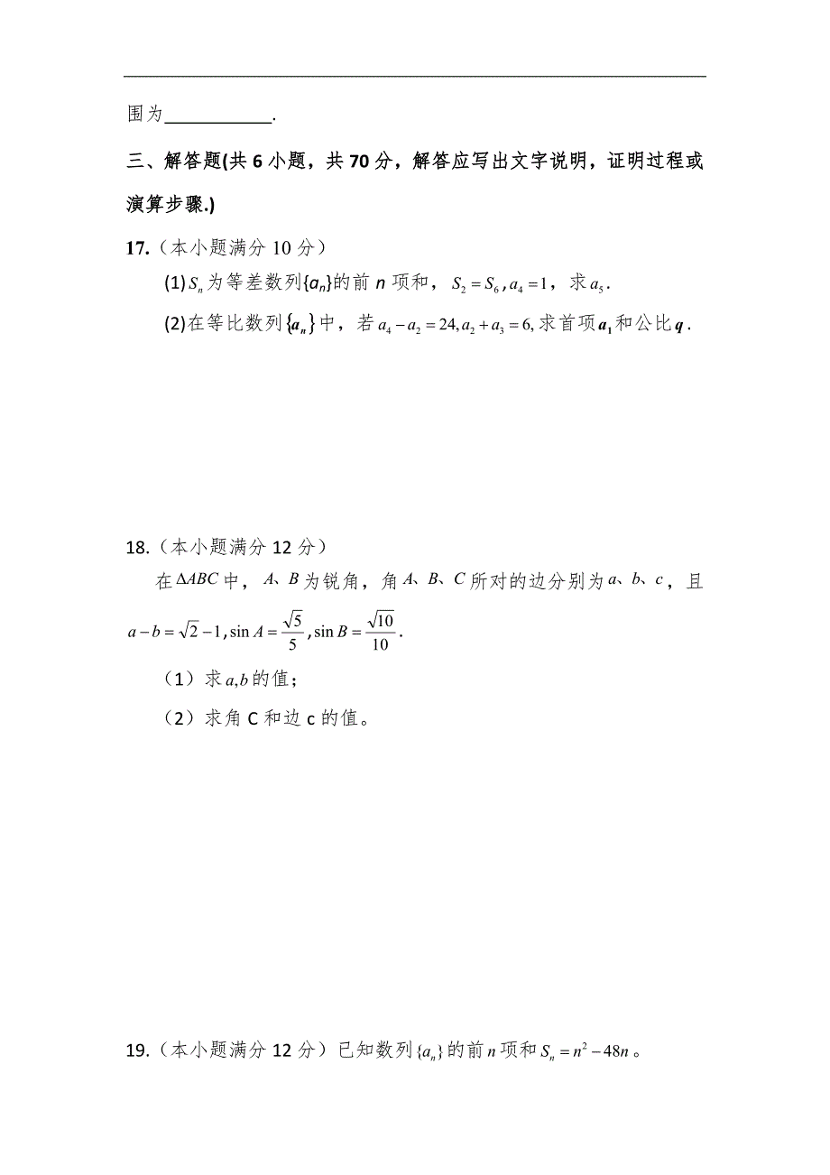 甘肃省天水市秦安县第二中学2015-2016学年高二上学期第三次月考数学（文）试题 word版含答案_第3页