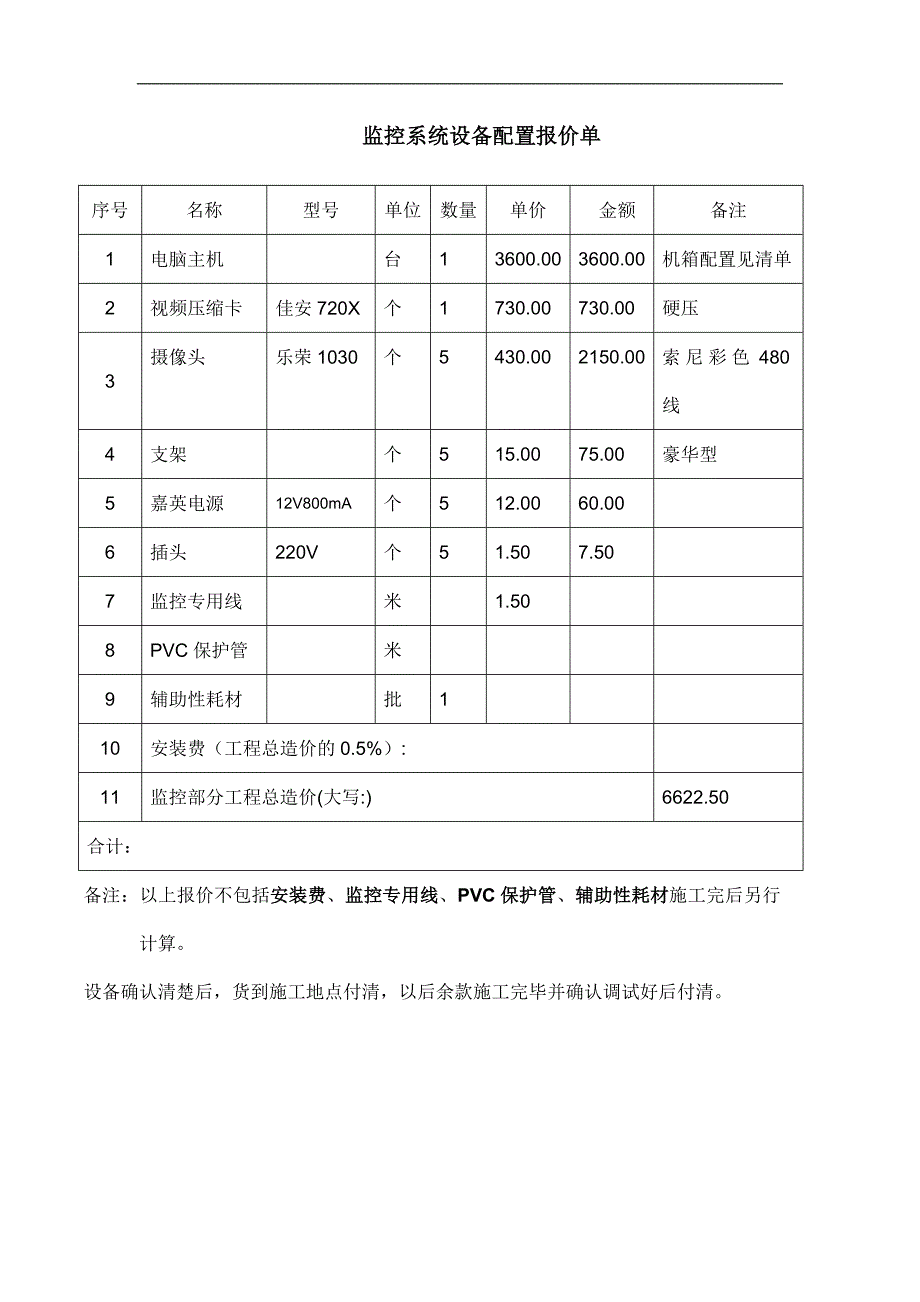 视频监控施工合同范本_第3页