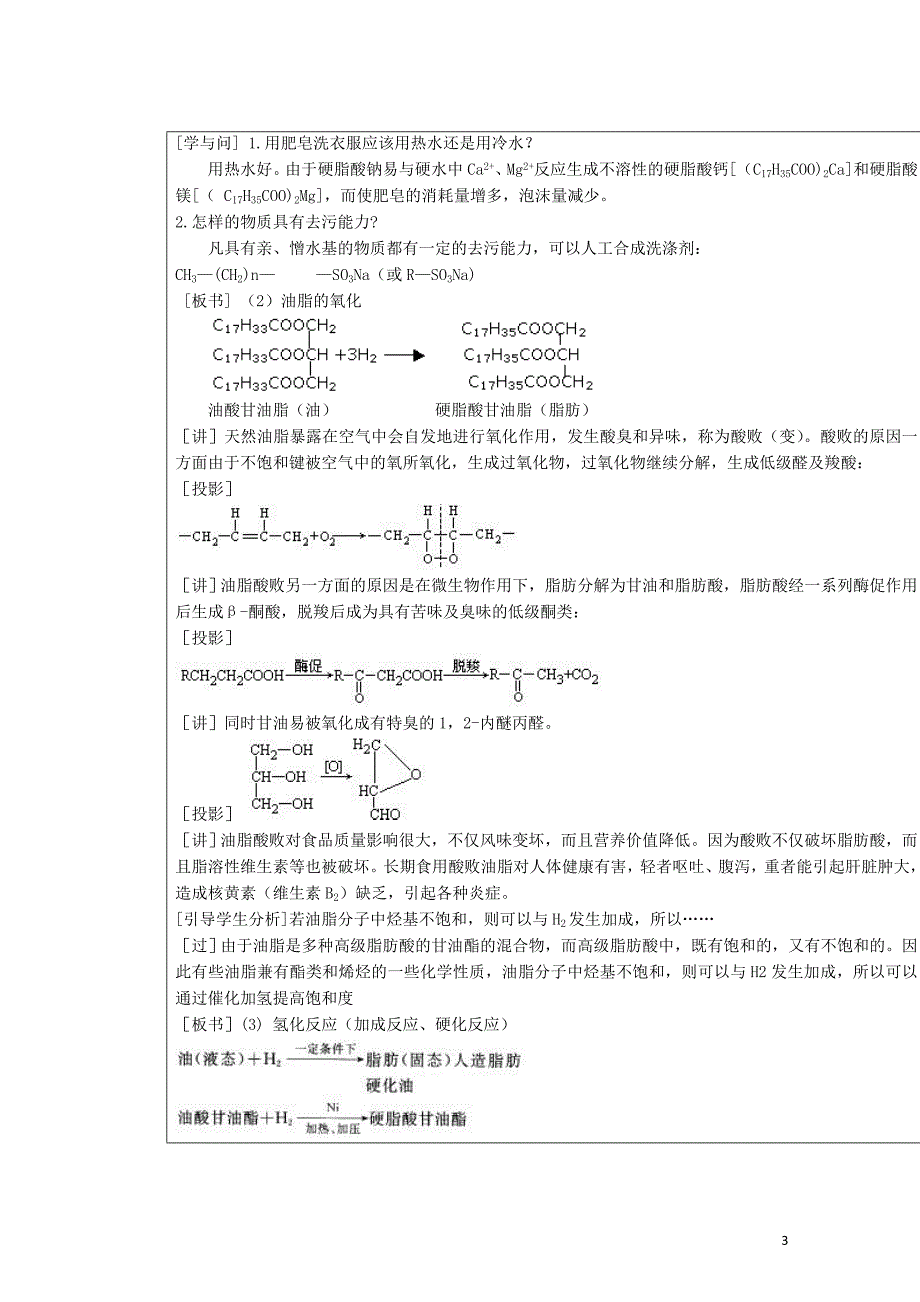 重庆市万州分水中学高二化学《第4章第一节 油脂（第二课时）》教学案_第3页