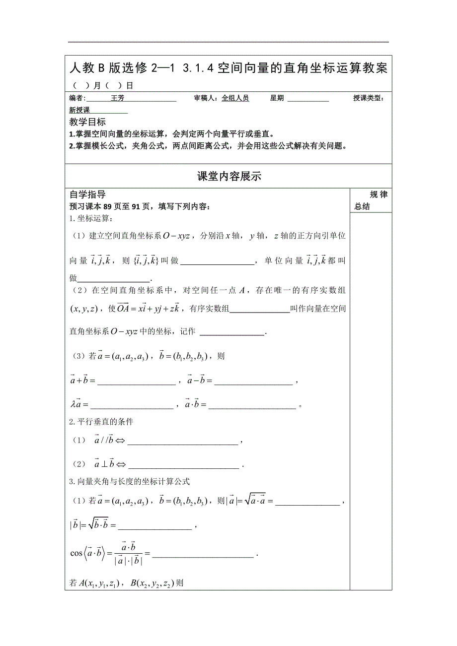 高二数学人教b版选修2-1同步教学案：3.1.4空间向量的直角坐标运算 _第1页