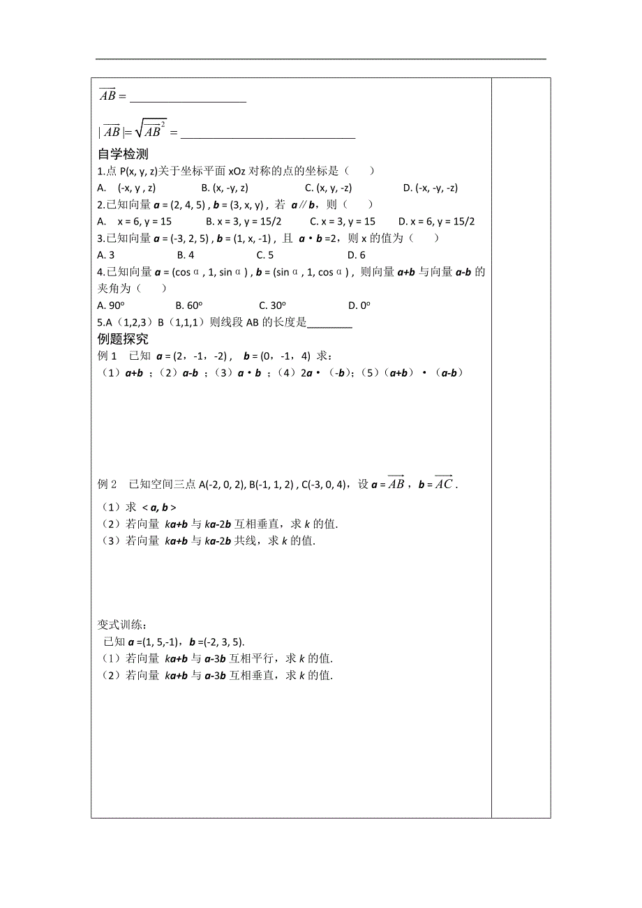 高二数学人教b版选修2-1同步教学案：3.1.4空间向量的直角坐标运算 _第2页