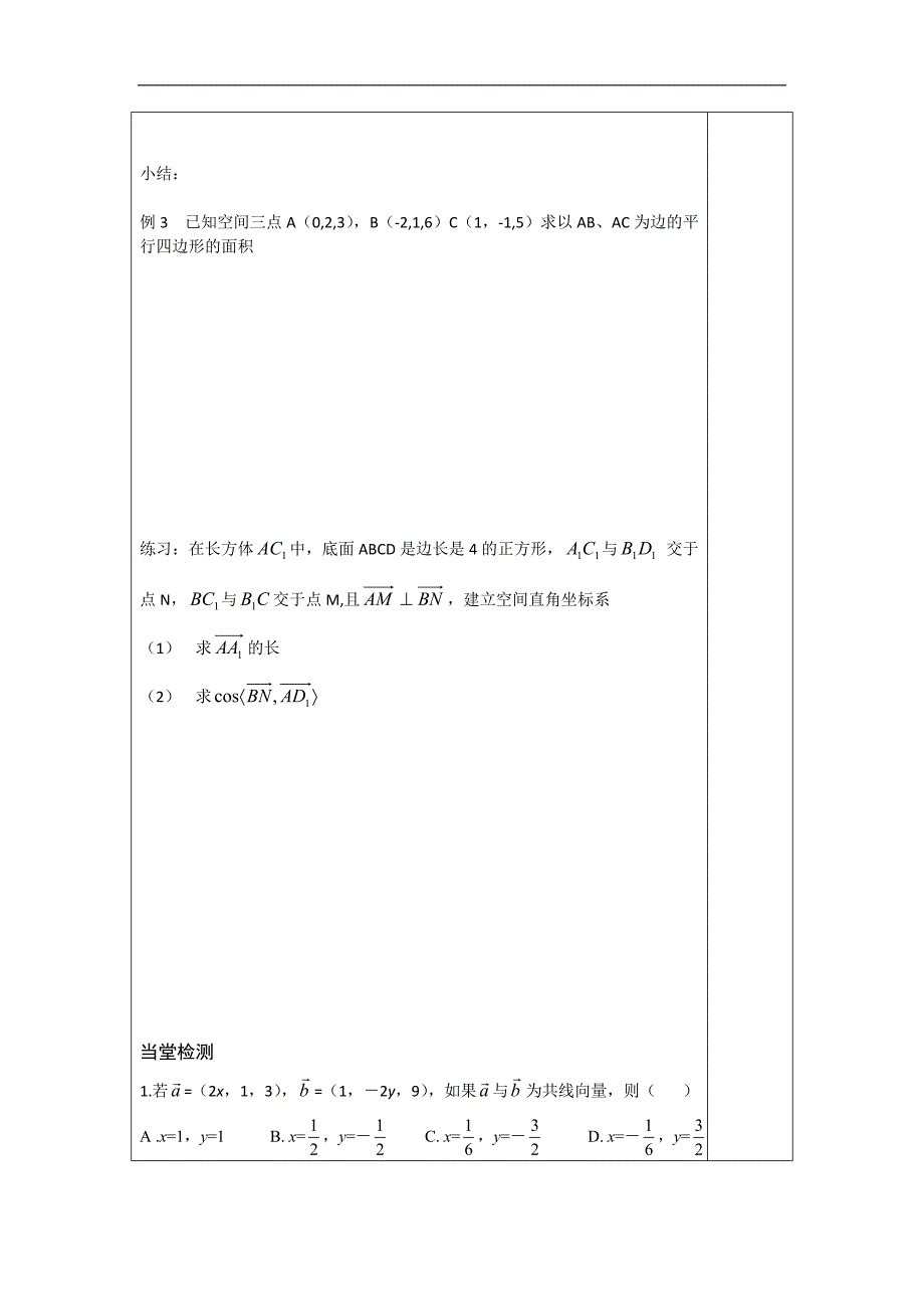 高二数学人教b版选修2-1同步教学案：3.1.4空间向量的直角坐标运算 _第3页