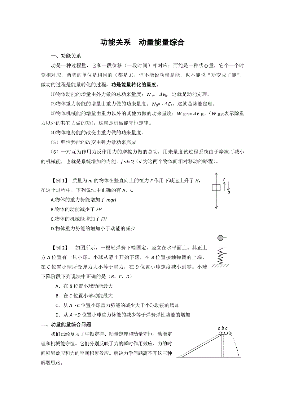 高中物理学案：《功能关系 动量 能量》_第1页