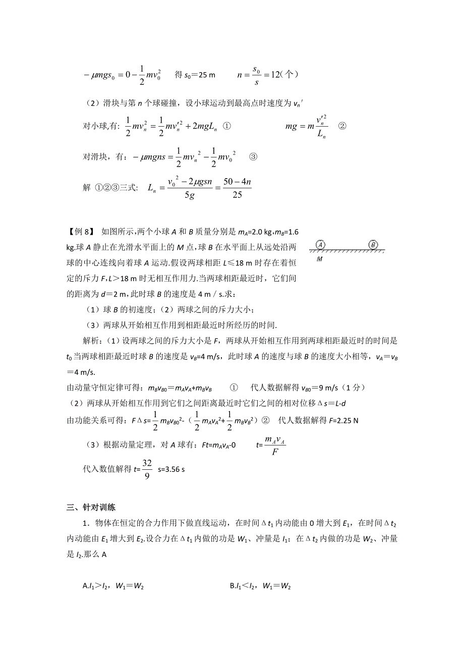 高中物理学案：《功能关系 动量 能量》_第4页