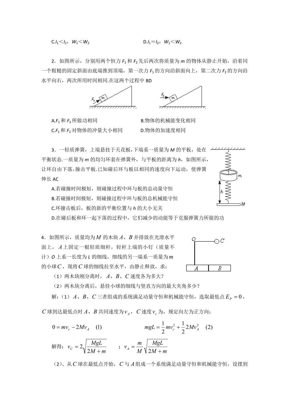 高中物理学案：《功能关系 动量 能量》_第5页