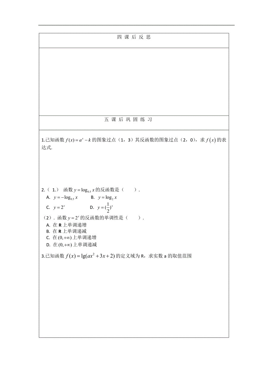 高一数学北师大版必修1教学案：对数函数的概念_第4页