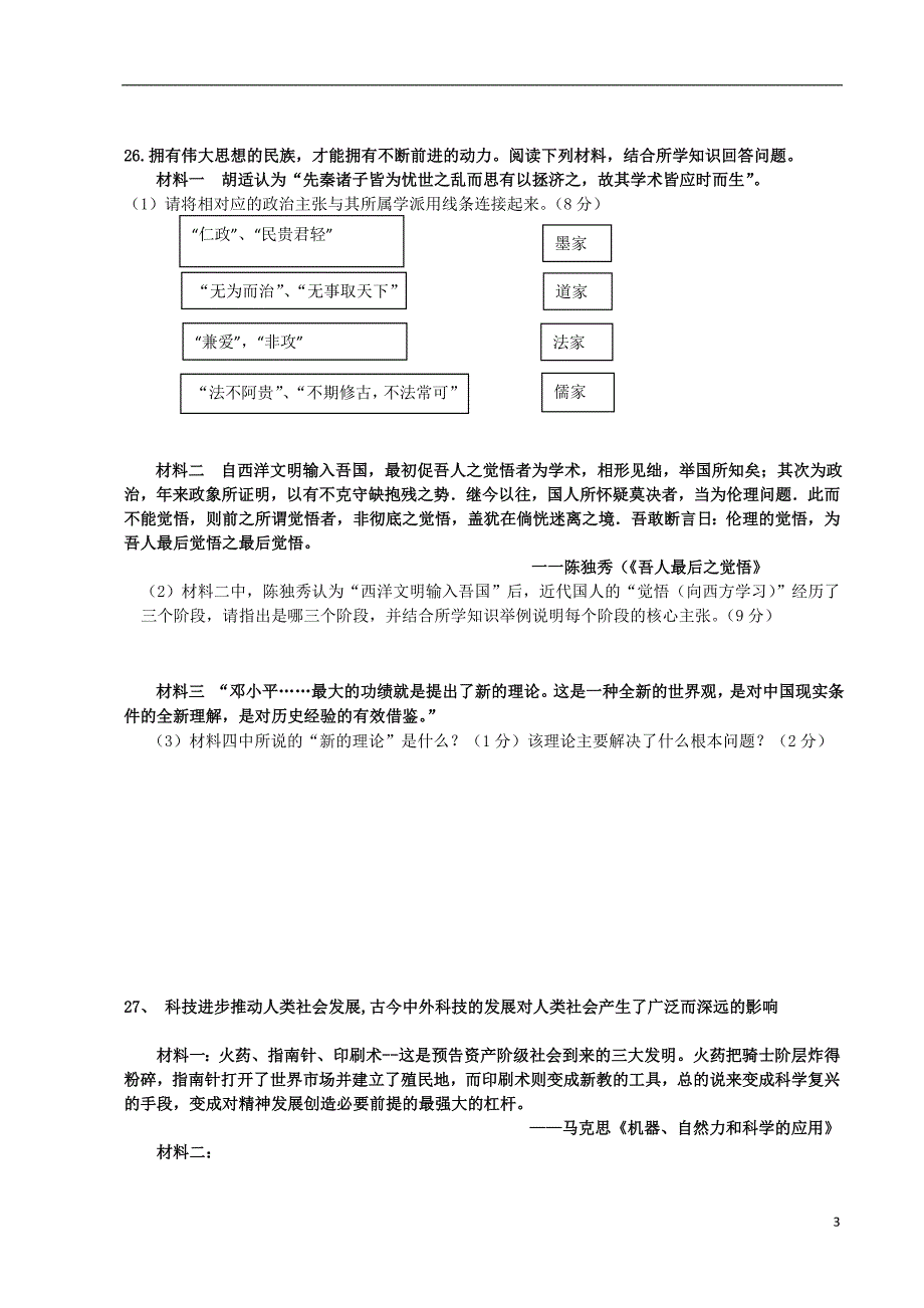 湖南省龙山县皇仓中学2012-2013学年高二历史上学期期末考试试题新人教版_第3页