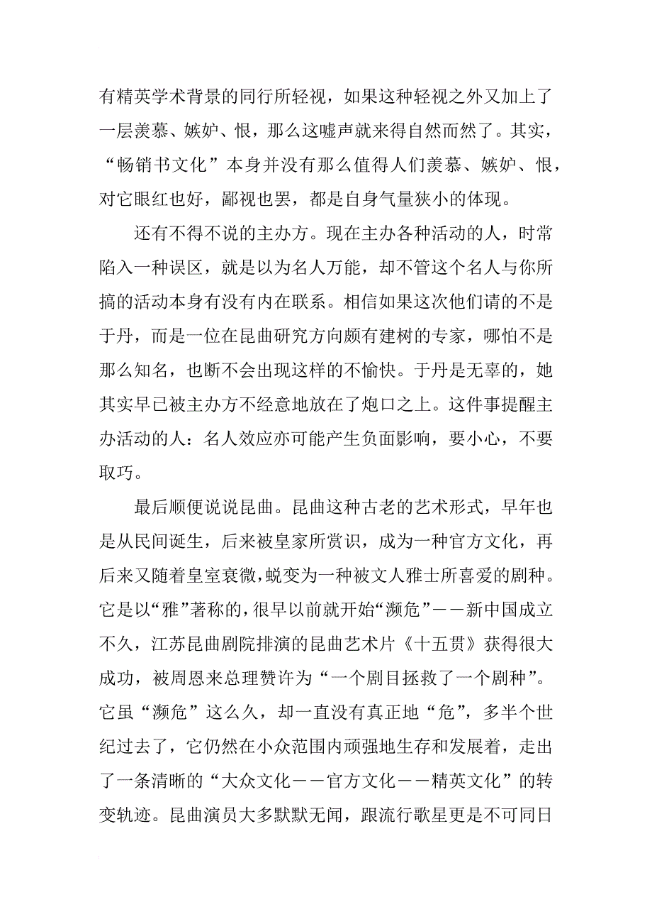 xx国家公务员考试申论热点（3）：于丹北大发言被轰下台_第3页