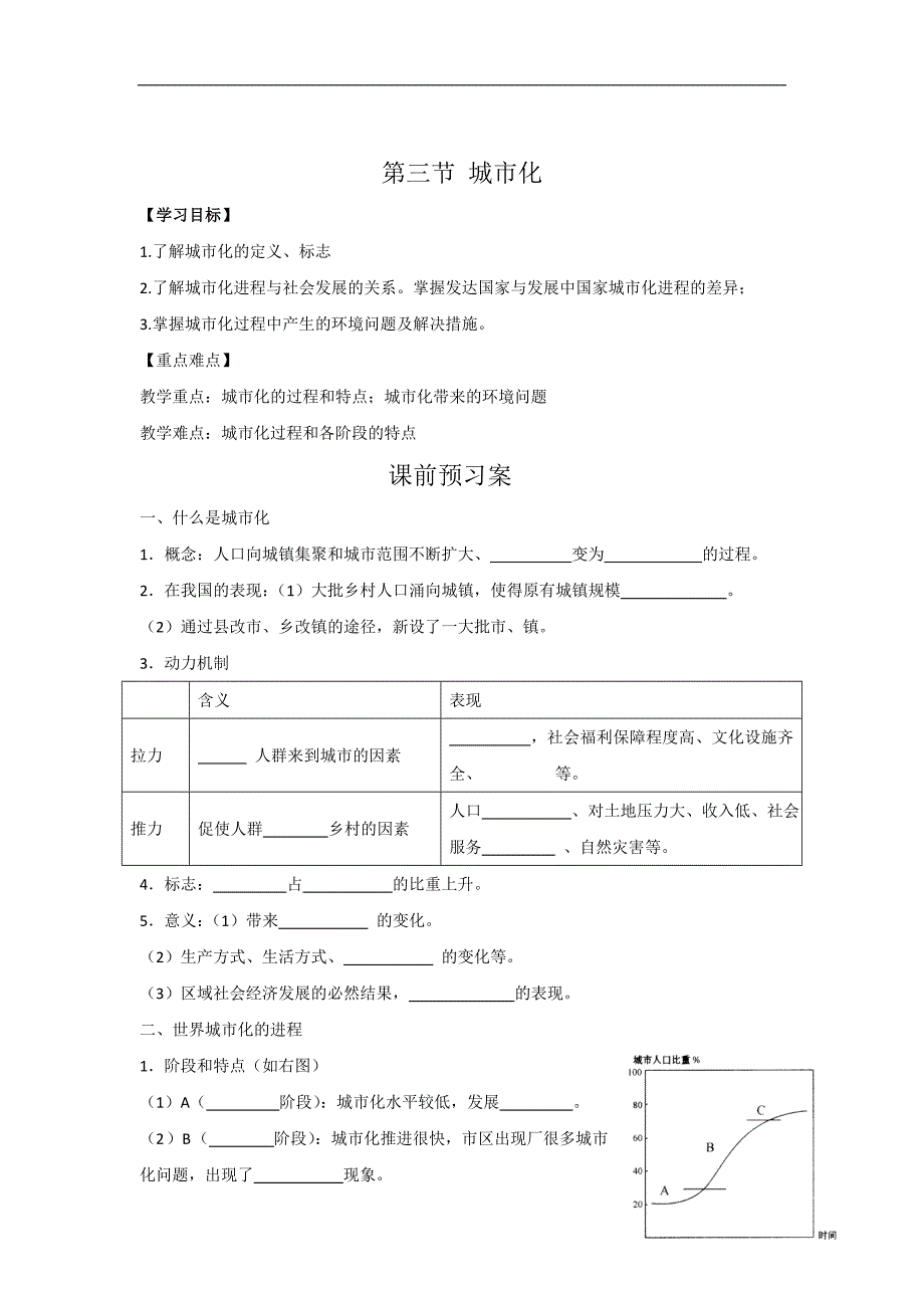 河南省高中地理必修二：2.3城市化 导学案 _第1页