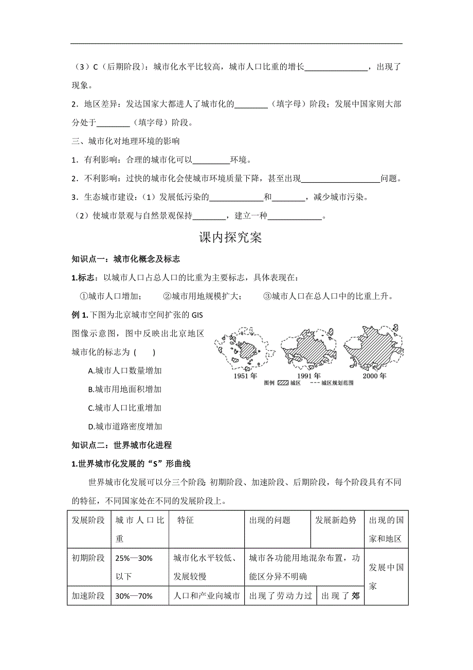 河南省高中地理必修二：2.3城市化 导学案 _第2页