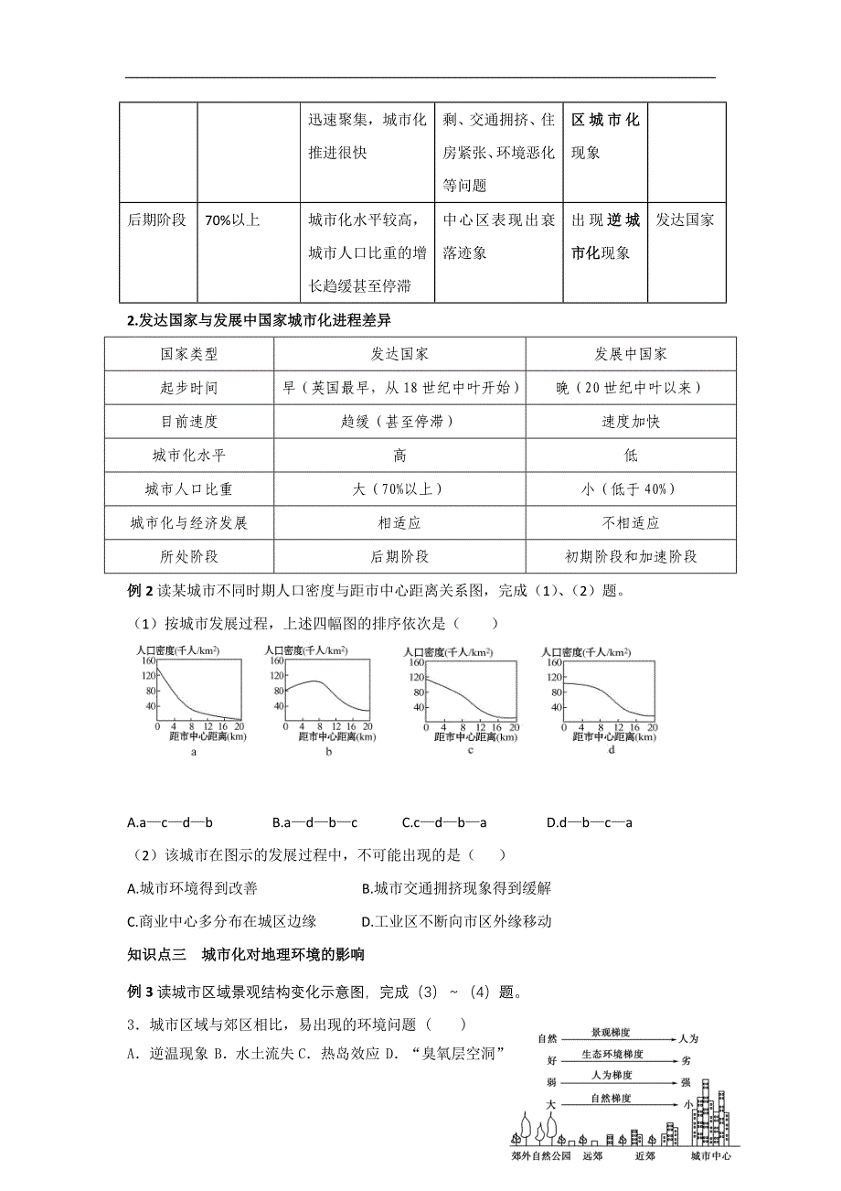 河南省高中地理必修二：2.3城市化 导学案 _第3页