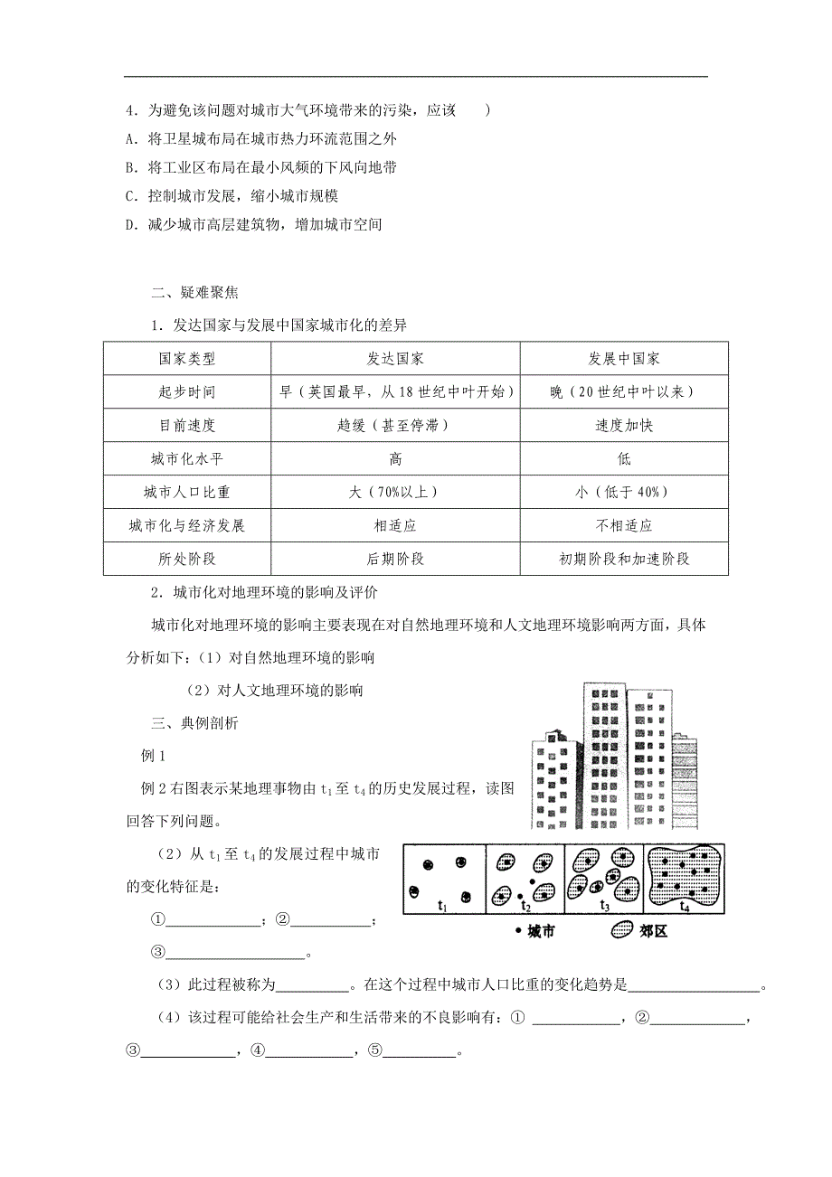 河南省高中地理必修二：2.3城市化 导学案 _第4页