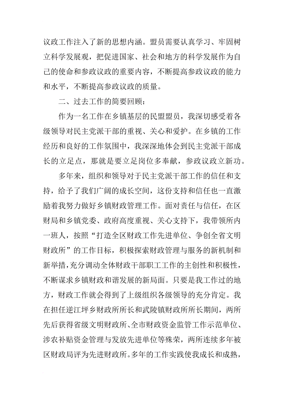 党校科干班培训党性分析材料_第3页