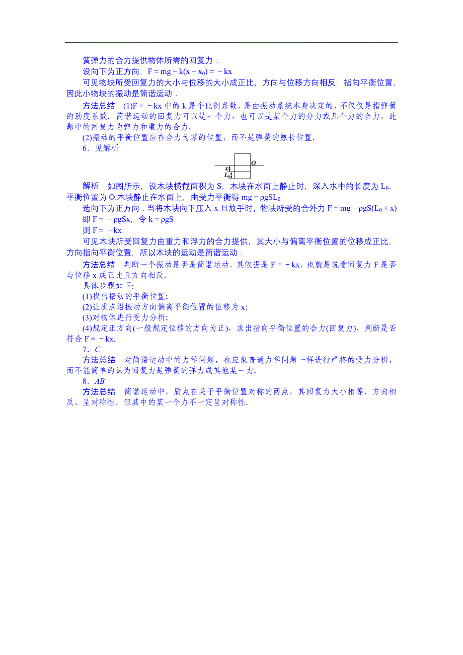 湖北省荆州市沙市第五中学物理导学案 选修3-4人教版 11.3 简谐运动的回复力和能量_第4页