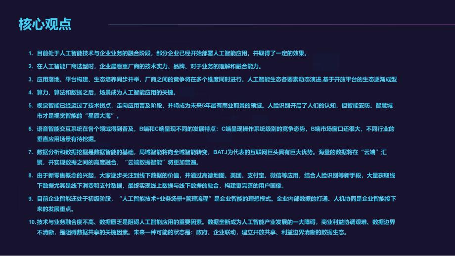 2018中国人工智能应用与生态研究报告_第3页