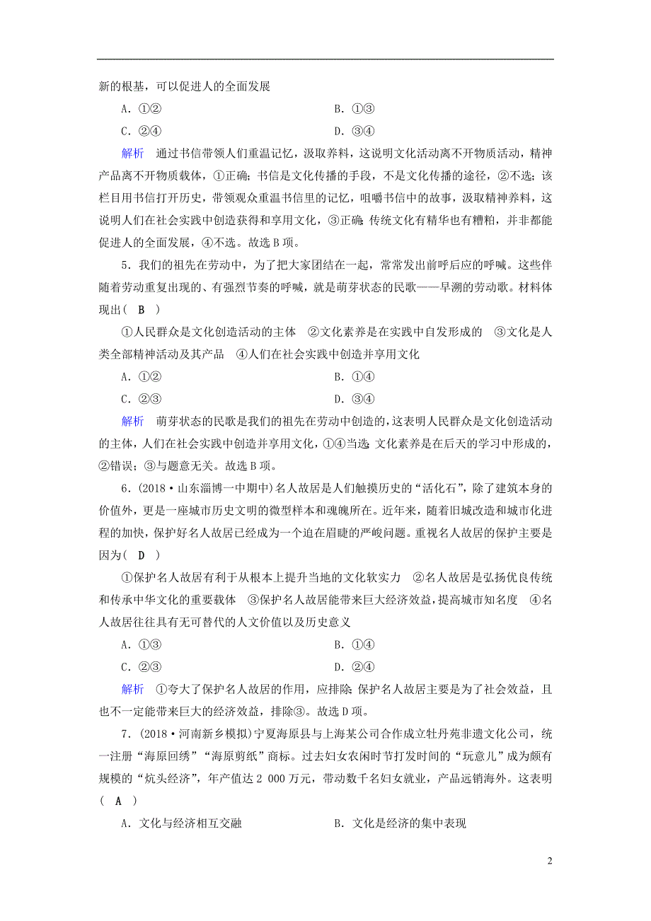 （全国通用版）2019版高考政治一轮复习 第九单元 文化与生活 课时达标29 文化与社会_第2页