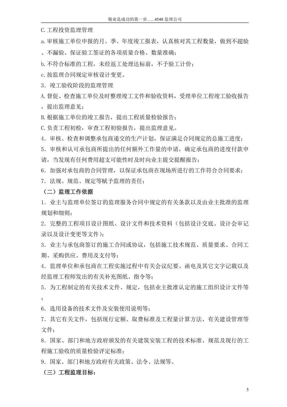 工程监理规划总监_第5页