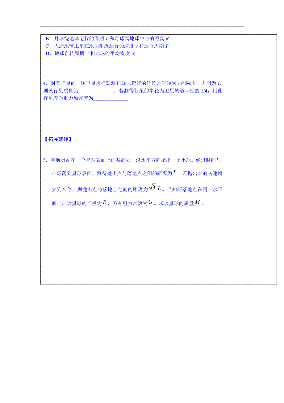 陕西省西安市庆安高级中学高一物理复习导学案：017 6.4万有引力理论的成就_第4页