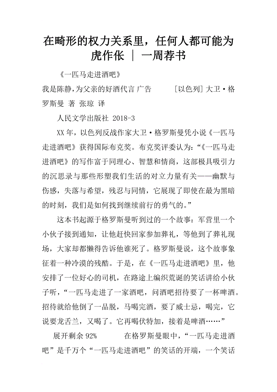 在畸形的权力关系里，任何人都可能为虎作伥 - 一周荐书_第1页