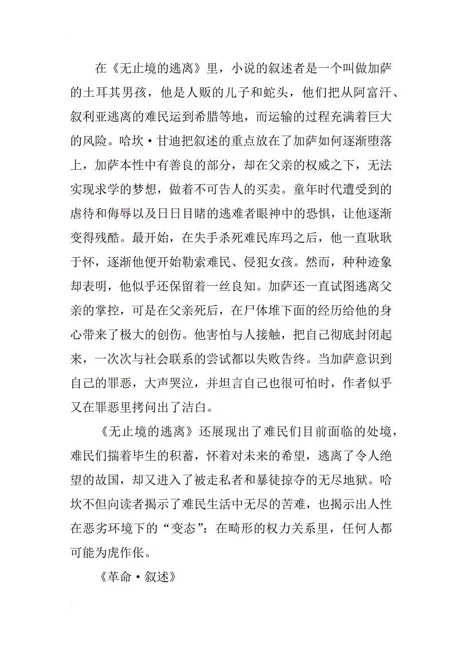 在畸形的权力关系里，任何人都可能为虎作伥 - 一周荐书_第3页