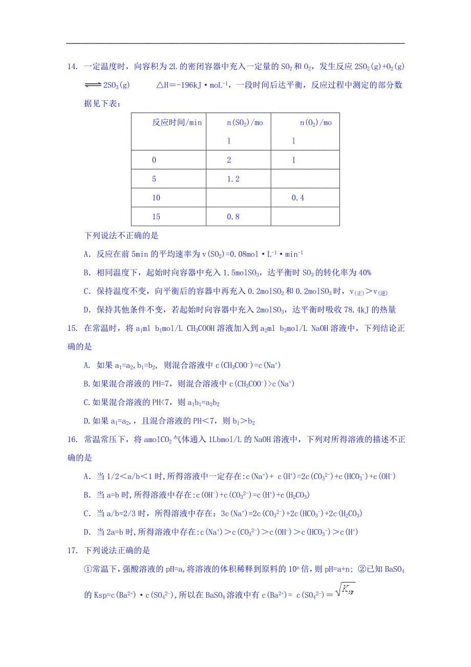 黑龙江省2016-2017学年高二上学期期末考试化学试题 word版含答案_第5页