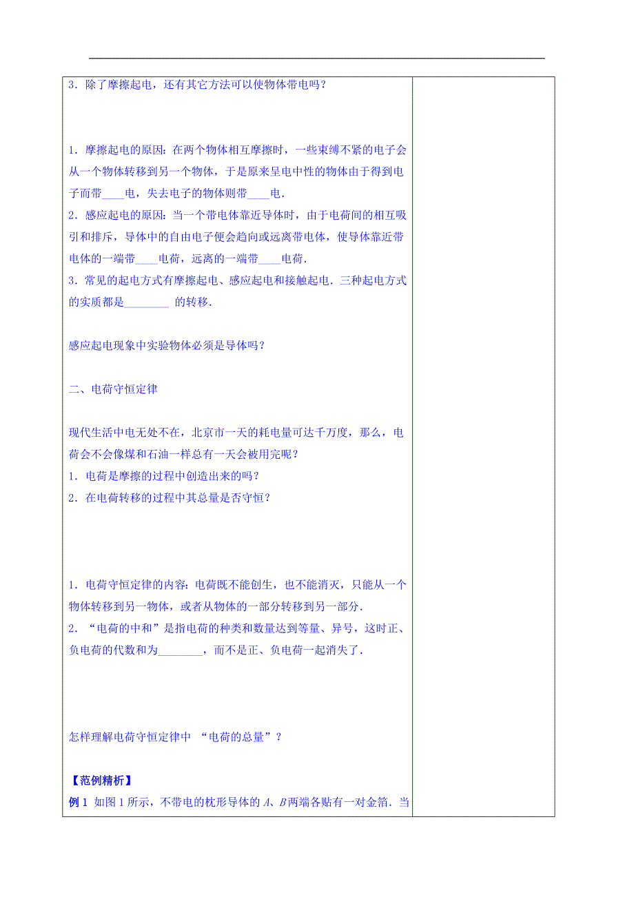 湖北省荆州市监利实验高级中学高中物理选修3-1学案：1.1 电荷及其守恒定律_第3页