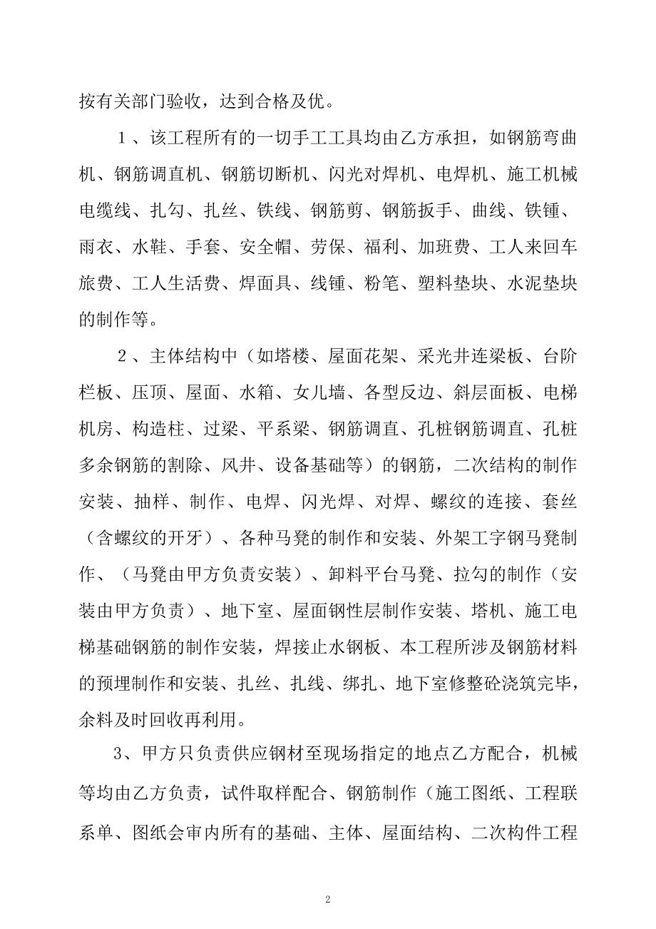 钢筋安装用工协议书_第2页