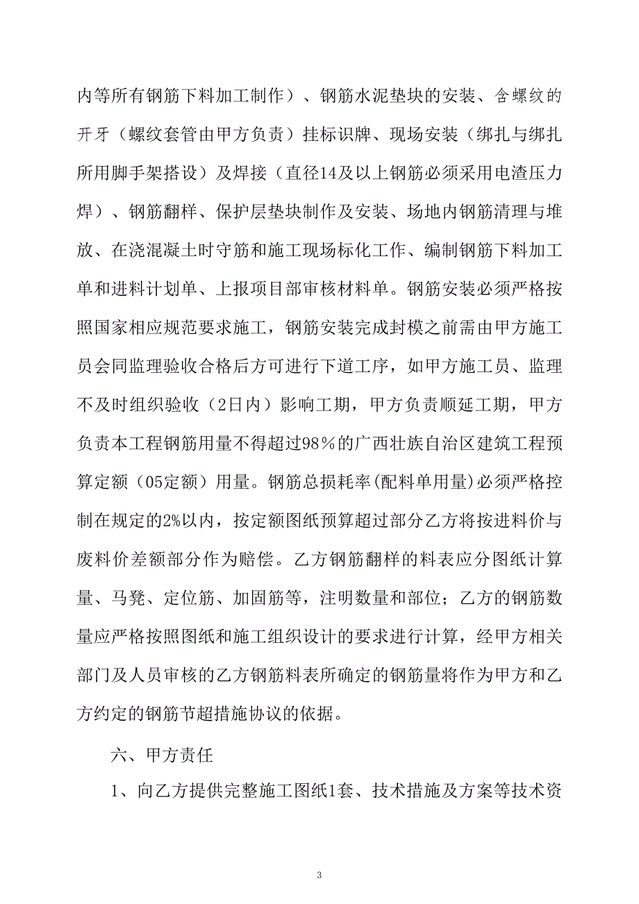 钢筋安装用工协议书_第3页