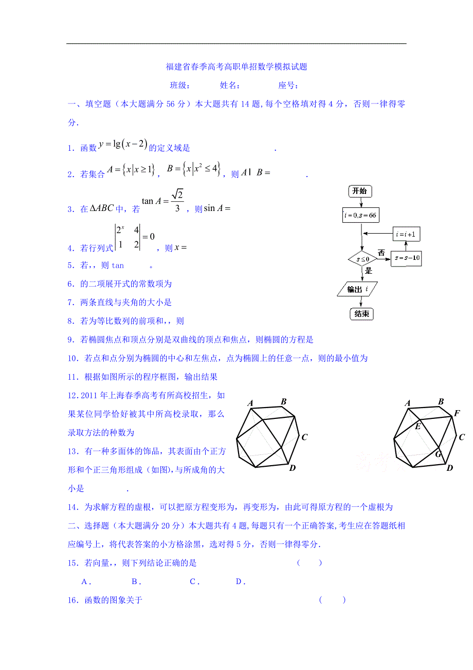 福建省春季高考高职单招数学模拟试题 （五） word版含答案_第1页