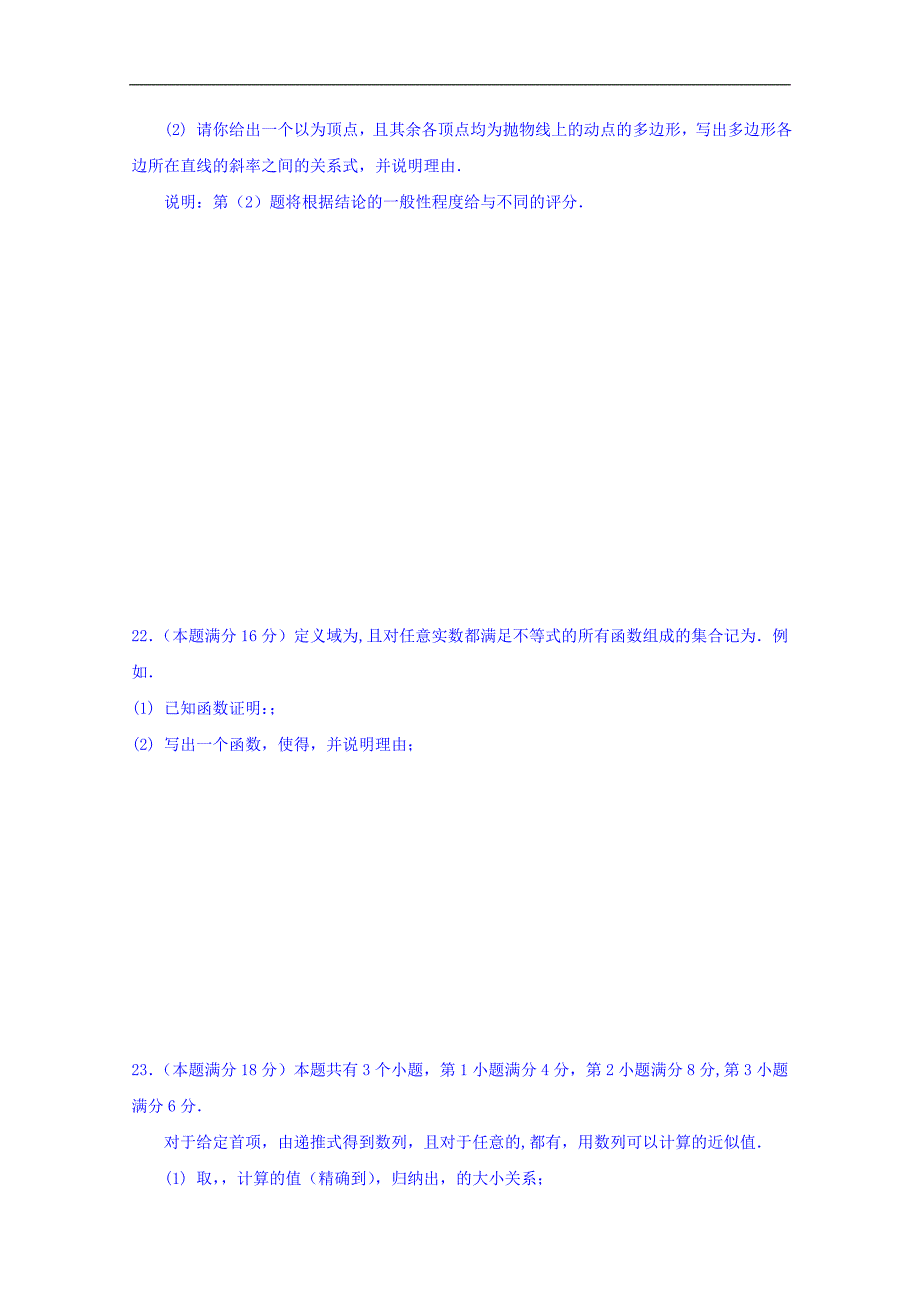 福建省春季高考高职单招数学模拟试题 （五） word版含答案_第3页