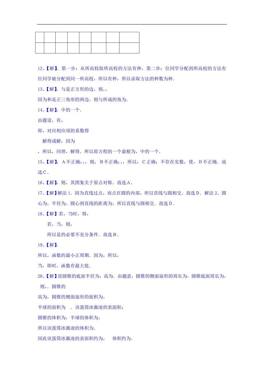 福建省春季高考高职单招数学模拟试题 （五） word版含答案_第5页