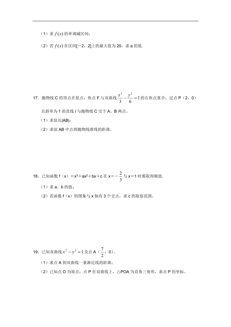 河南省唐河三高09-10学年高二下学期期末模拟（数学文）_第3页