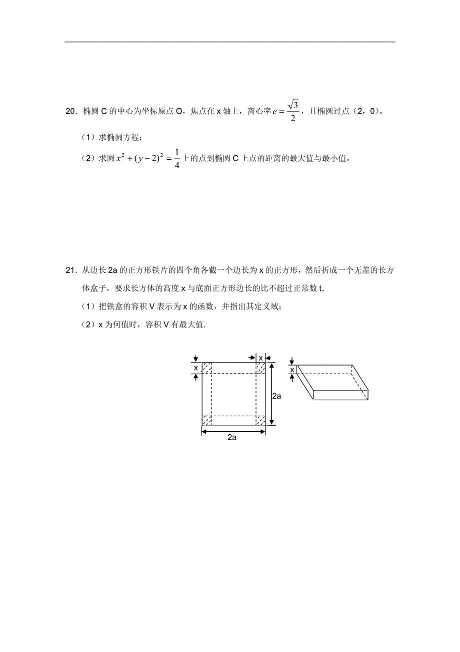 河南省唐河三高09-10学年高二下学期期末模拟（数学文）_第4页