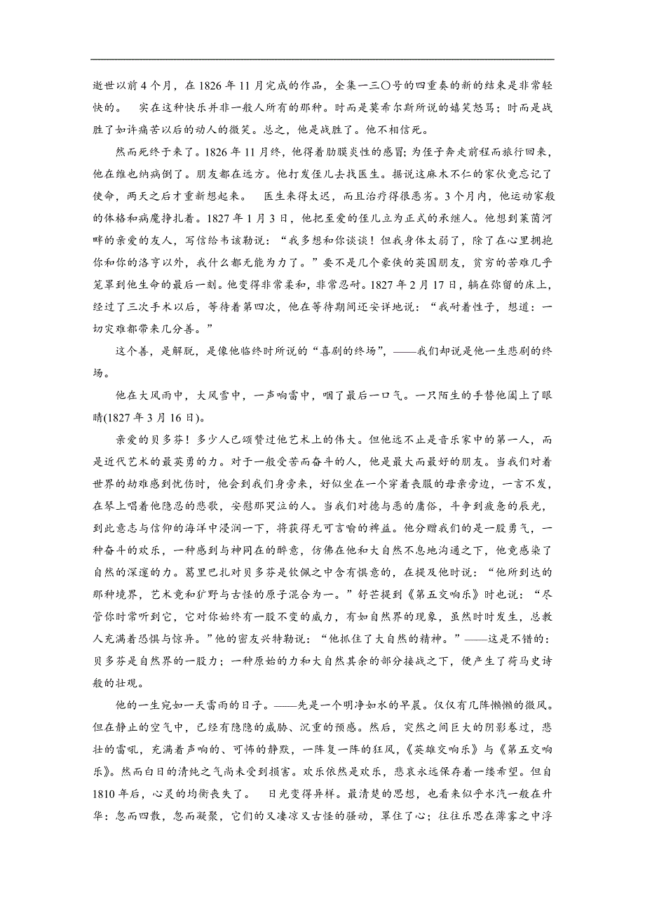 金版新学案 2016-2017学年（人教）高中语文选修（中外传记作品选读）检测 第四课　贝多芬_扼住命 运的咽喉 word版含答案_第4页