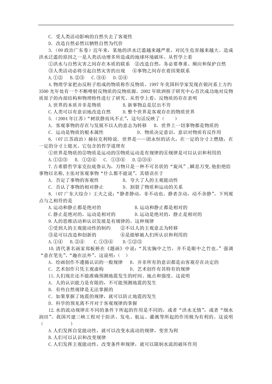 湖北省十堰市第十三中学高二政 治导学案：生活与哲学 第四课《探究世界的本质》（新人教版必修4）_第4页