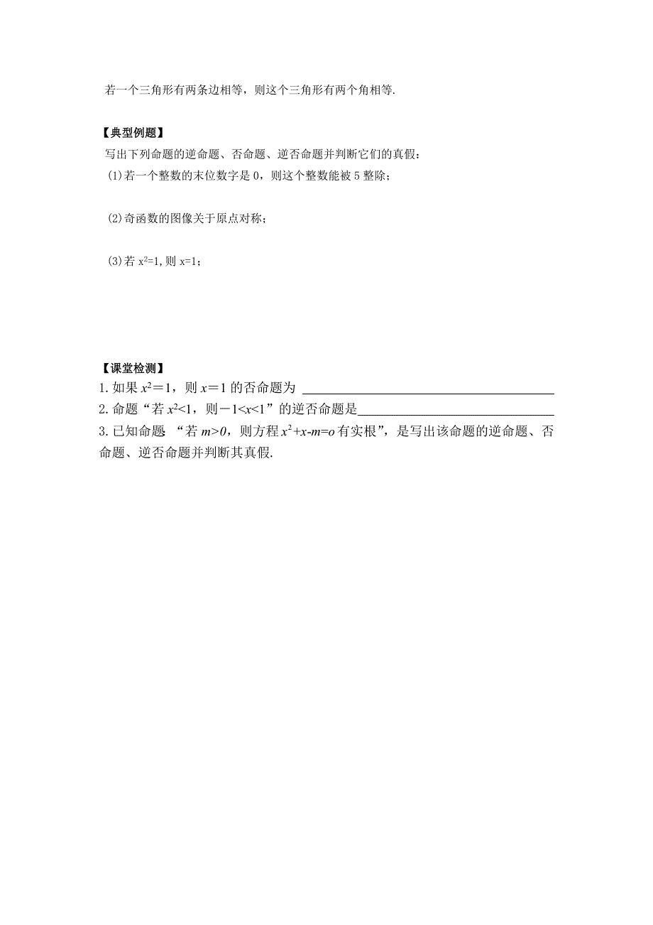 高中数学（文）选修1-1学案：1.1.2四种命题_第2页