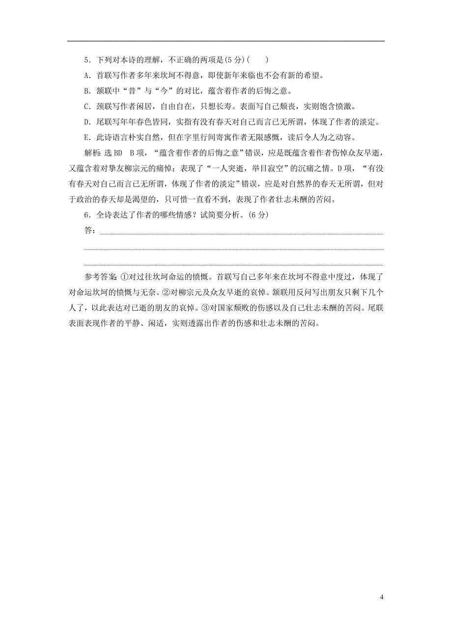 （全国通用版）2019版高考语文一轮复习 天天增分练 第24天 文言文阅读+古诗歌阅读（一）_第4页