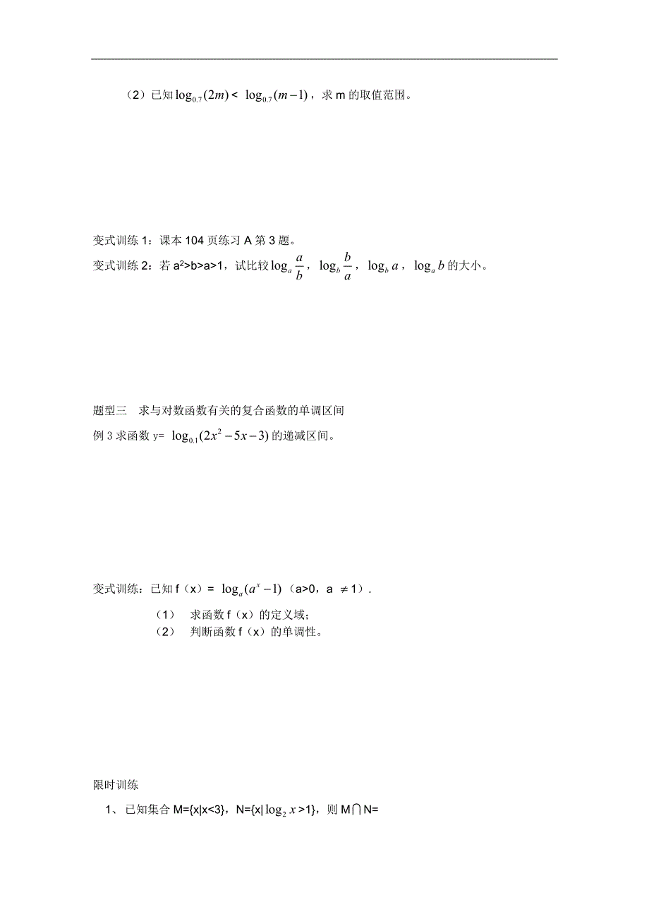 高一数学学案：3.2.2《对数函数》（新人教b版必修一）_第2页